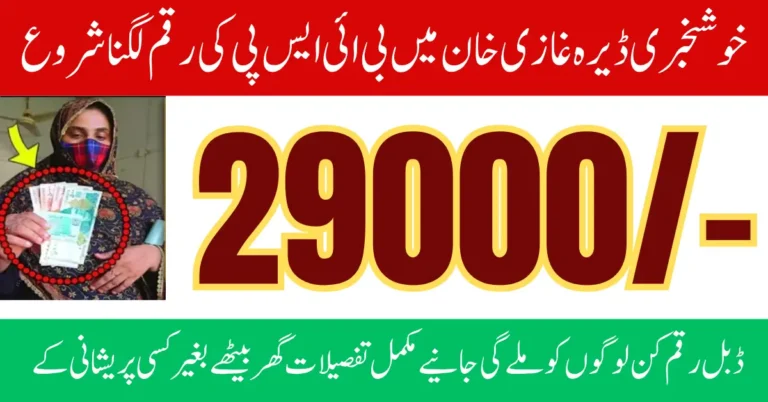 BISP 8171 Payment Dera Ghazi Khan Release With Taleemi Wazaif 29500 Know Full Details 2025