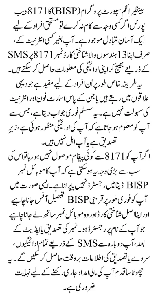 BISP 8171 SMS Payment Status Check If Web Portal Not Working Properly In 2025