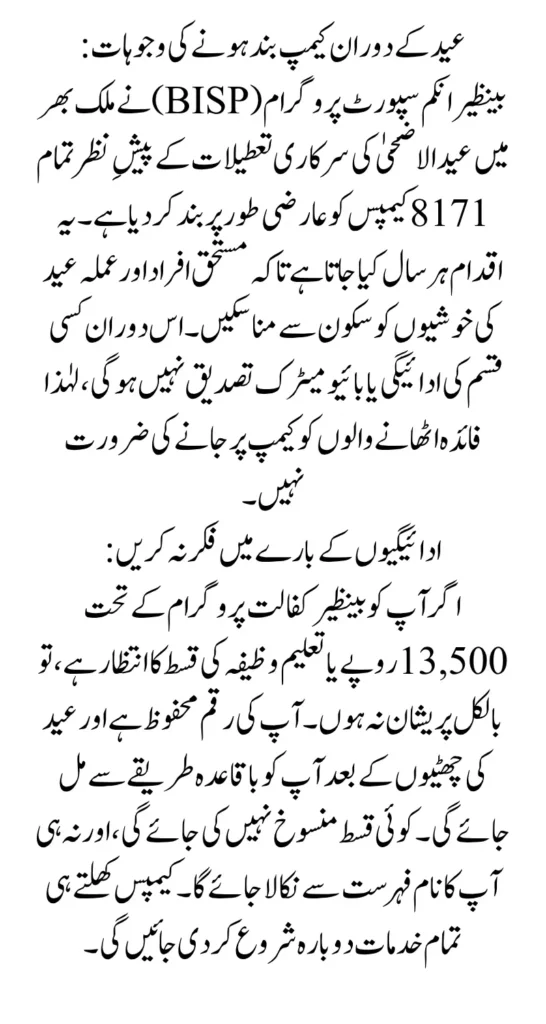 BISP 8171 Update Close Campsite Reopen After Eid Holidays June 2025
