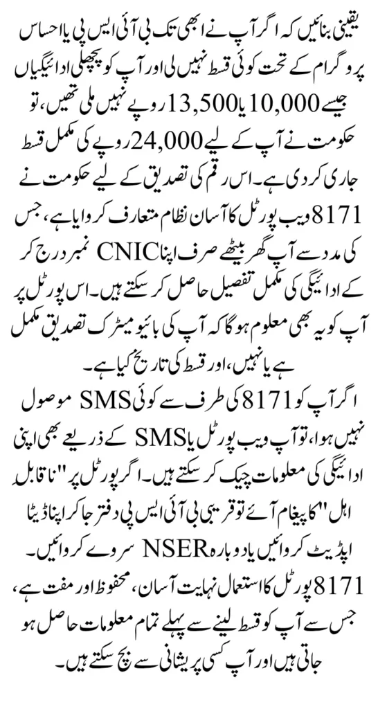 BISP 8171 Web Portal Payment Verification For Widrawal 2400 Step By Step Guide