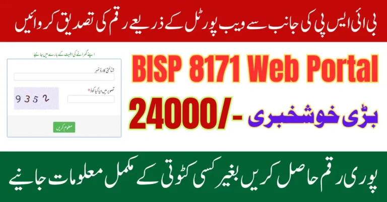 BISP 8171 Web Portal Payment Verification For Widrawal 2400 Step By Step Guide