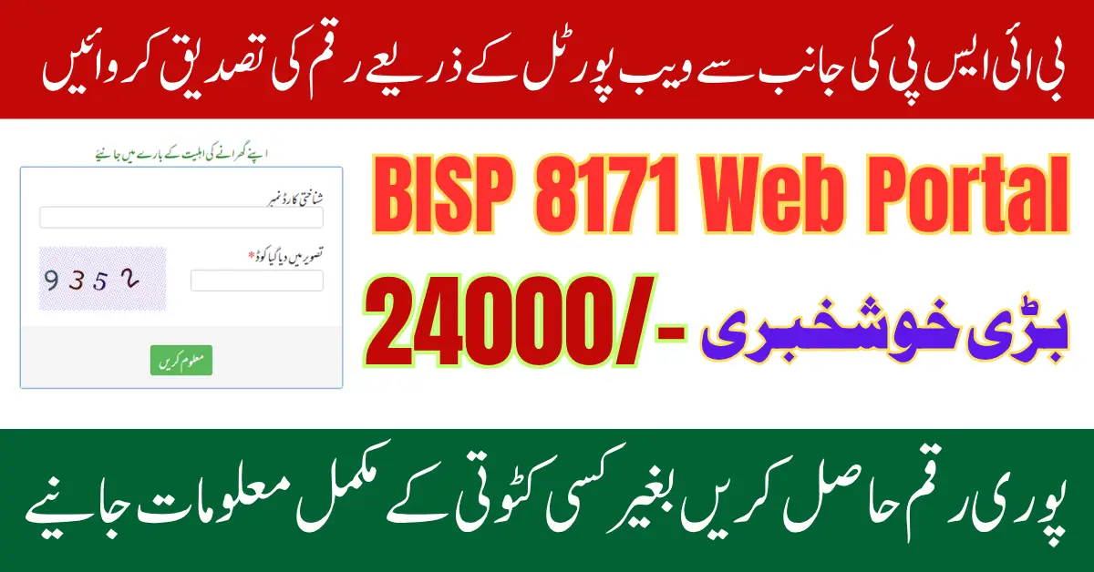 BISP 8171 Web Portal Payment Verification For Widrawal 2400 Step By Step Guide