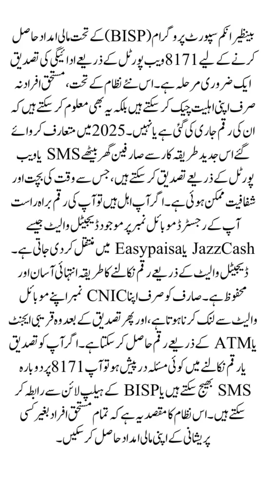 BISP 8171 Web Portal Payment Verification For Widrawal Via Through Digital Wallet