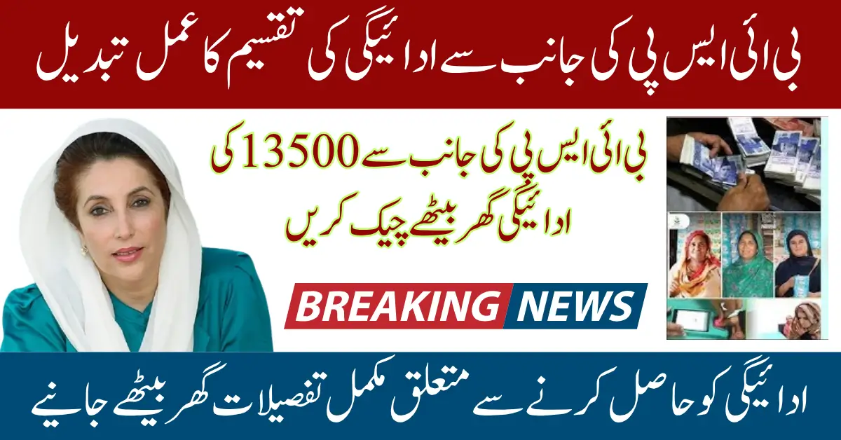 BISP Biometric Retail Disbursement Check Using ID Card Number Via 8171 Web Portal