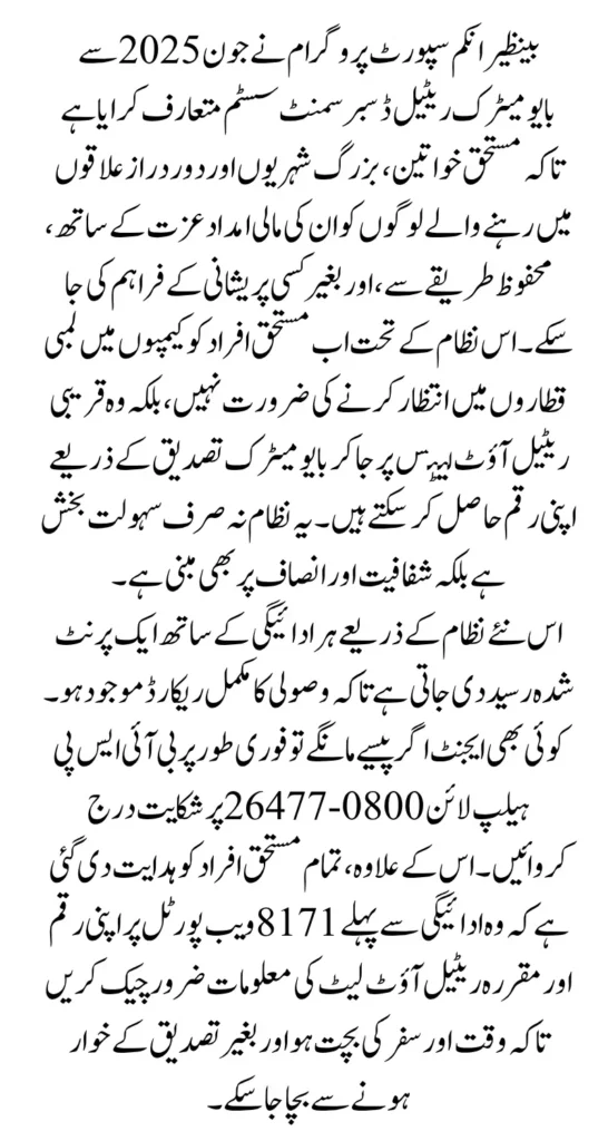 BISP Biometric Retail Disbursement Check Using ID Card Number Via 8171 Web Portal