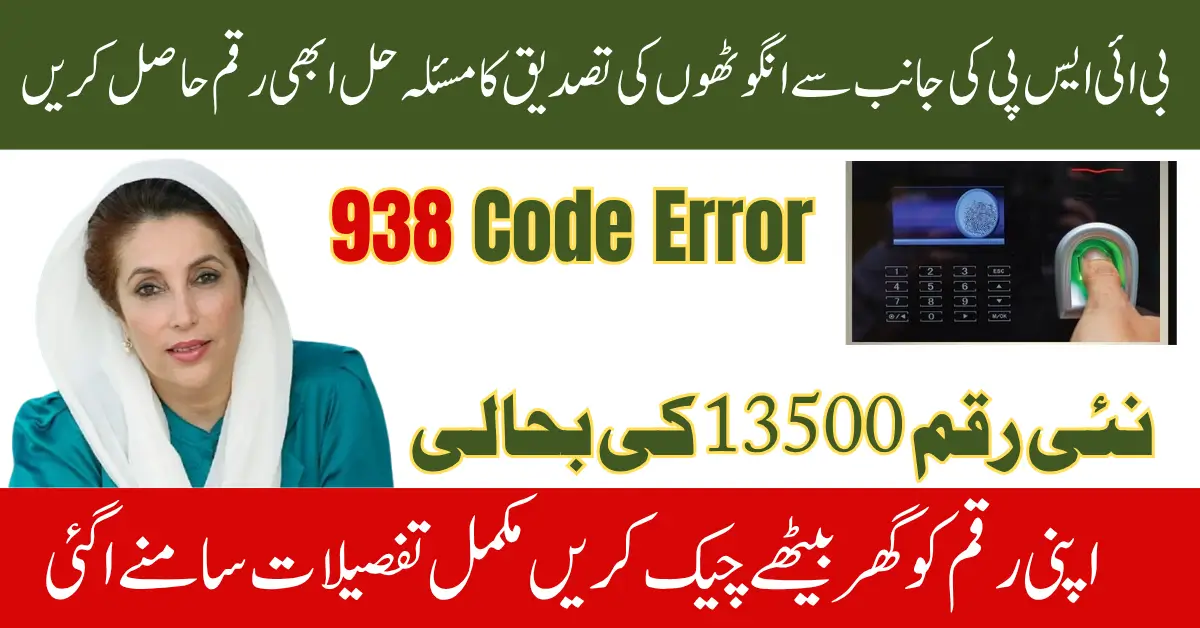 BISP Fingerprint Issue Resolved And 938 Code Error Removed Payment Resume Again In July