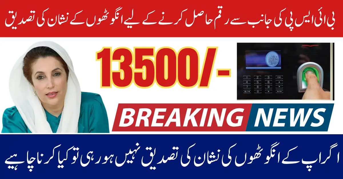 BISP Fingerprint Issue Resolved And Exact Date Of 13500 Payment Widrawal 