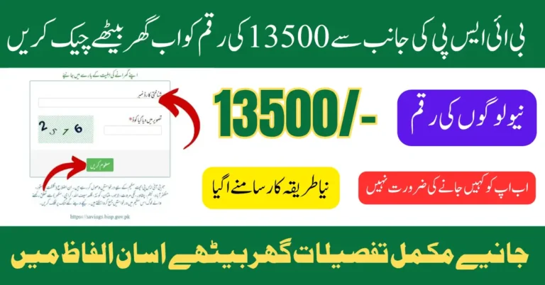 BISP July 2025 Payment Track offline Using Recent Added Special Edition Method Using CNIC