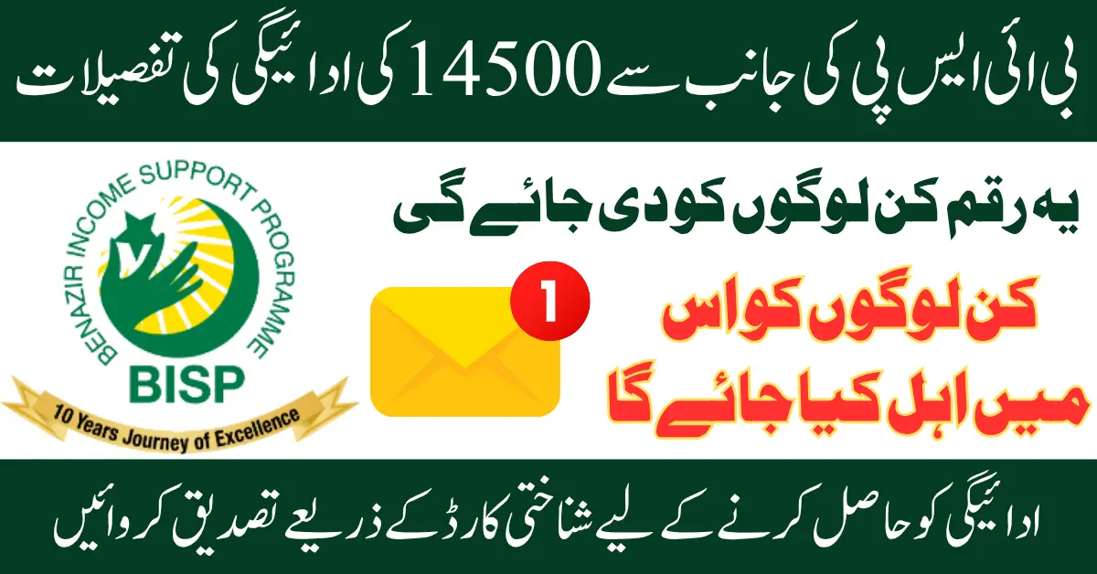 BISP June 2025 Payment Details 14500 For Newly Submit Application Women