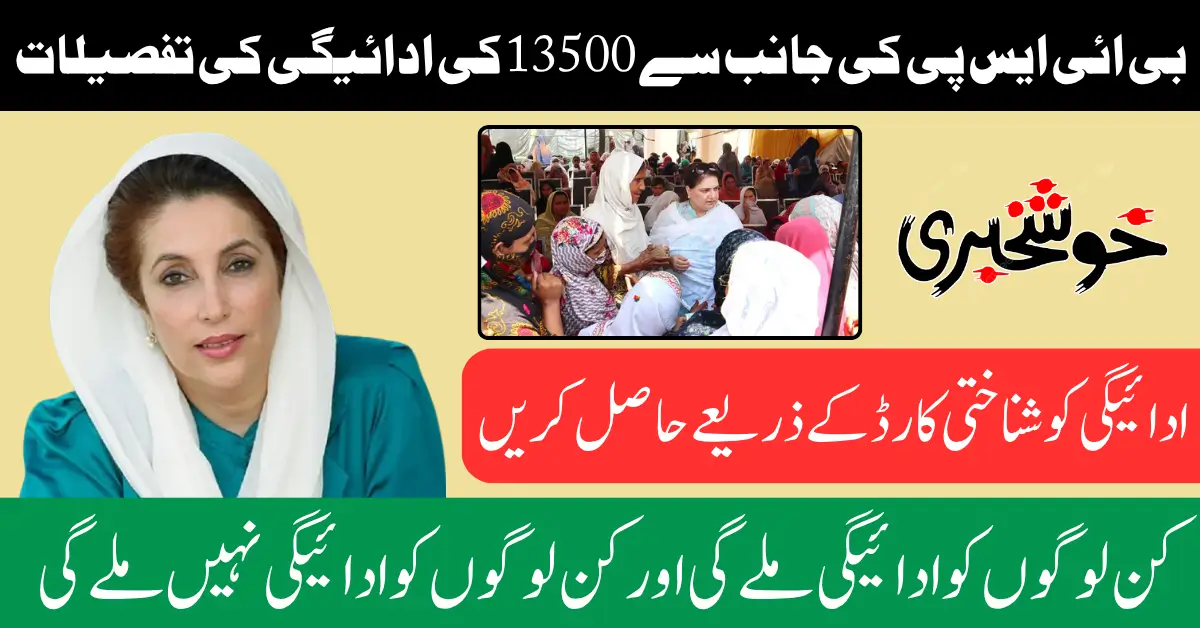 BISP June 2025 Payment Details Check Eligibility Status And Widrawal Process