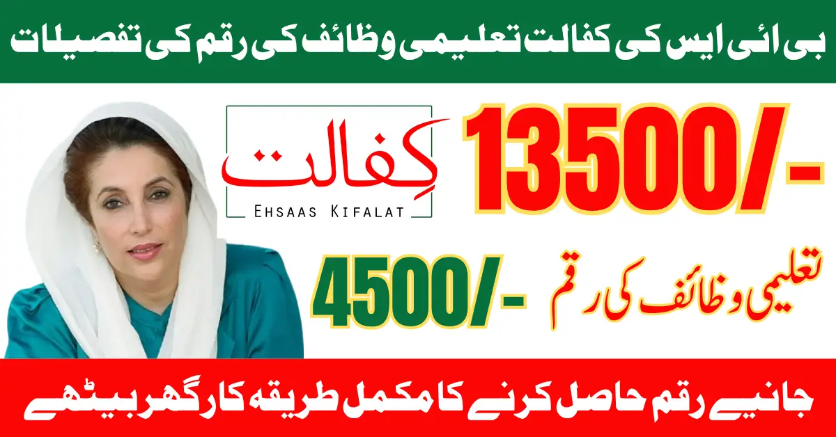 BISP Kafalat Education Stipend 8171 Ehsaas 13500 And 4500 Latest Update