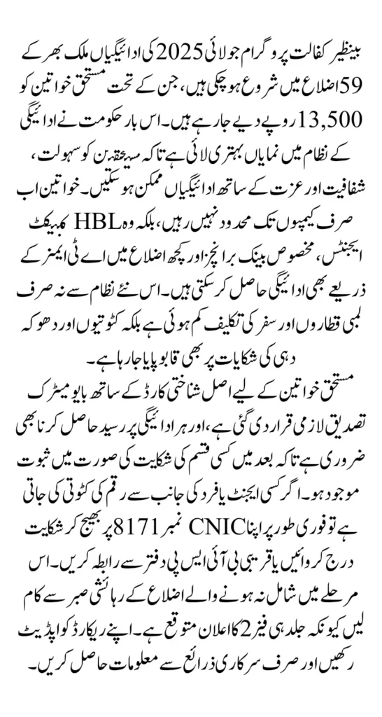 BISP Kafalat Program July 2025 Payments Distribution In 59 Districts Today Update 