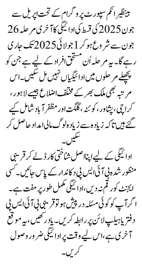 BISP Kafalat Program July 2025 Payments Phase 2 Date Know Full Details