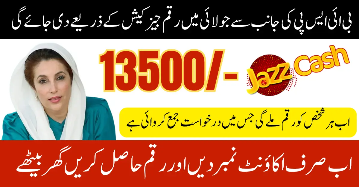 BISP Kafalat Program July 2025 Payments Through Jazzcash Retailer Shop