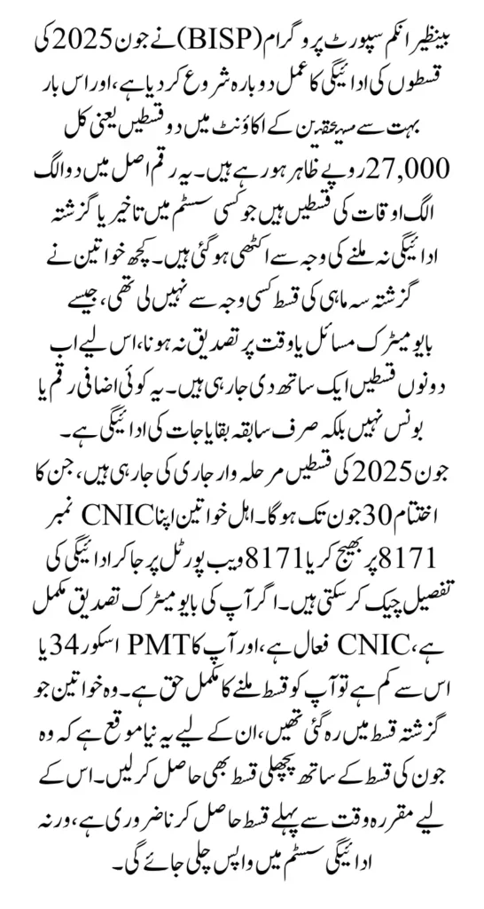 BISP Payment June 2025 Double Installment 27000 Distribution Schedule Full Details