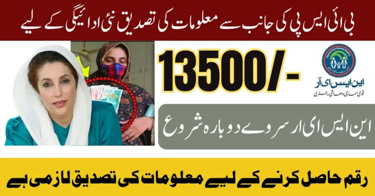 BISP Payment Verification Start Through NSER Survey Via Original Documents