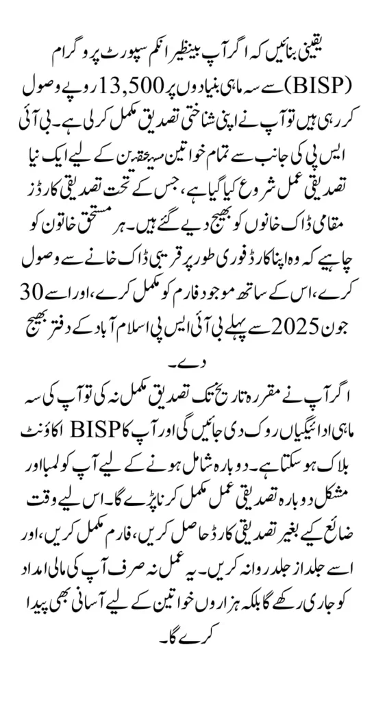 BISP Women Beneficiaries Verification Process 13500 Know Full Details Step By Step