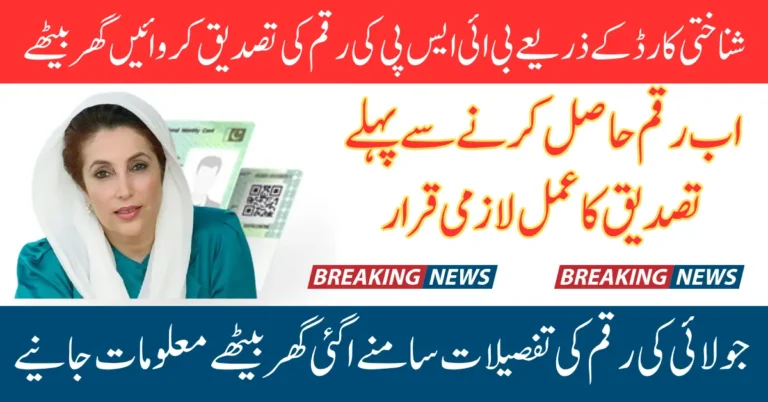 CNIC 13500 Installment Verification For BISP June July Payment 2025