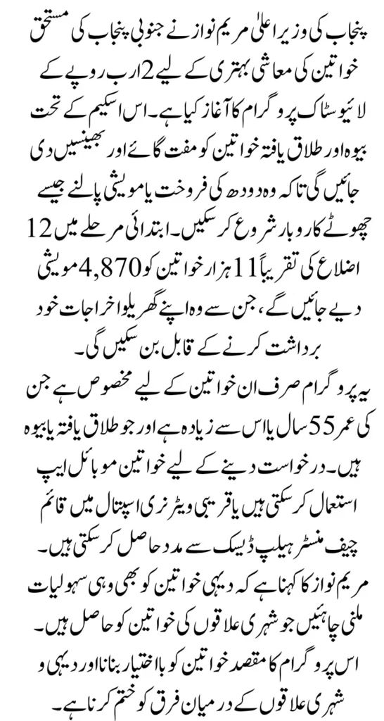 Livestock Distribution Program Punjab In 12 Districts Free Cows and Buffaloes