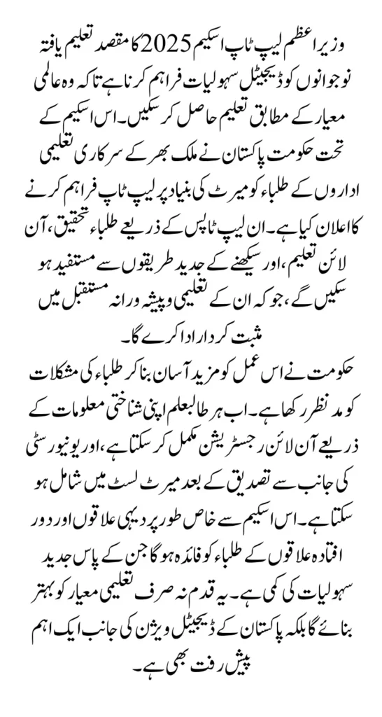 Pm Laptop Scheme 2025 Extended Deadline Simplified Application Process