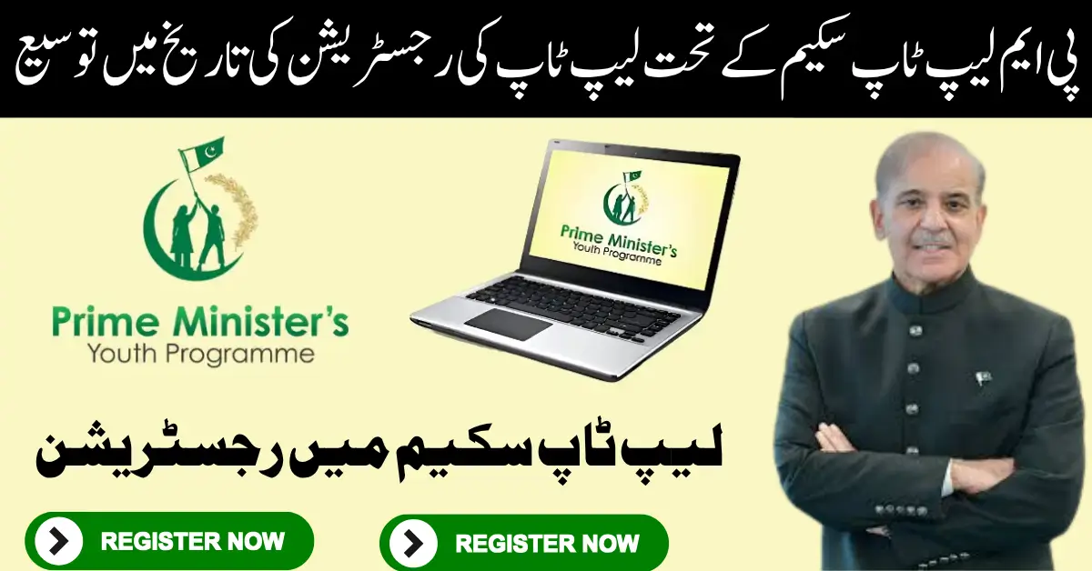 Pm Laptop Scheme 2025 Extended Deadline Simplified Application Process