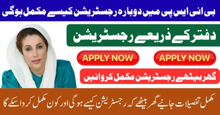 8171 BISP Payment Re-registration July 2025 Update For Deserving People