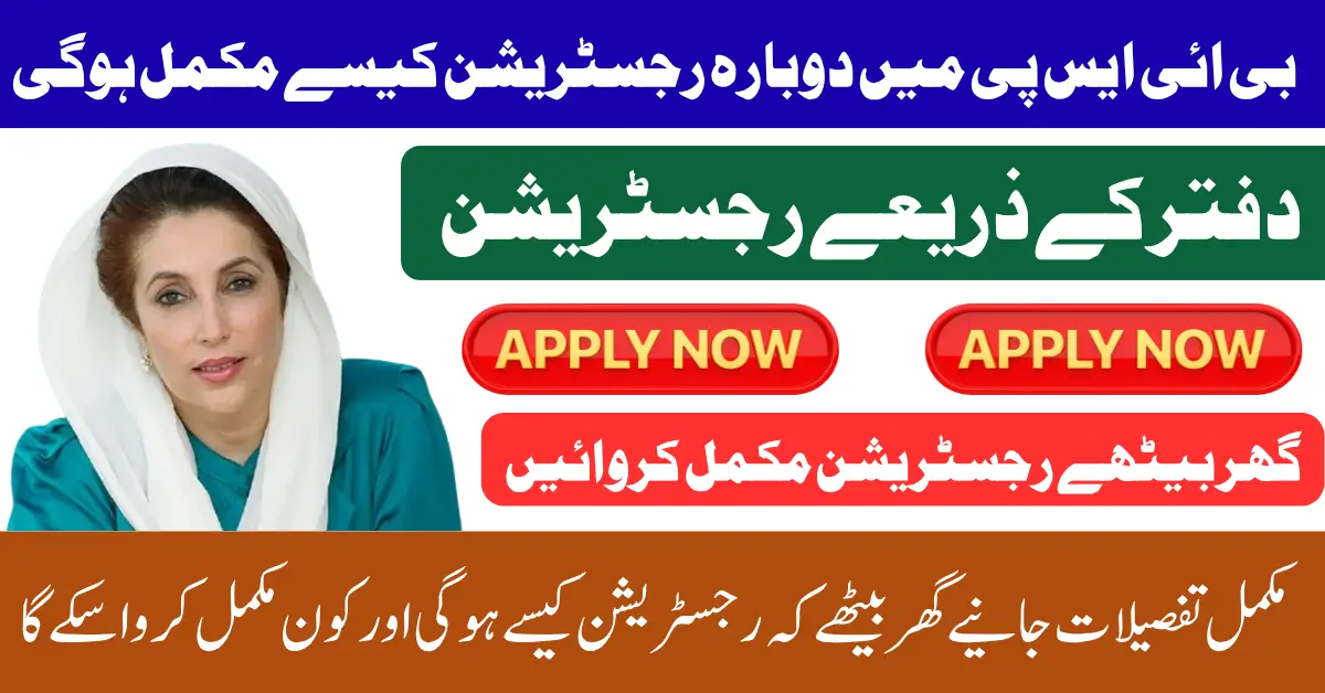 8171 BISP Payment Re-registration July 2025 Update For Deserving People