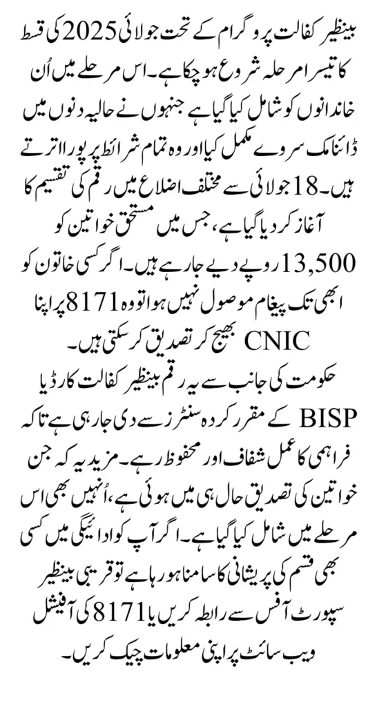 8171 BISP Payment Re-registration July 2025 Update For Deserving People