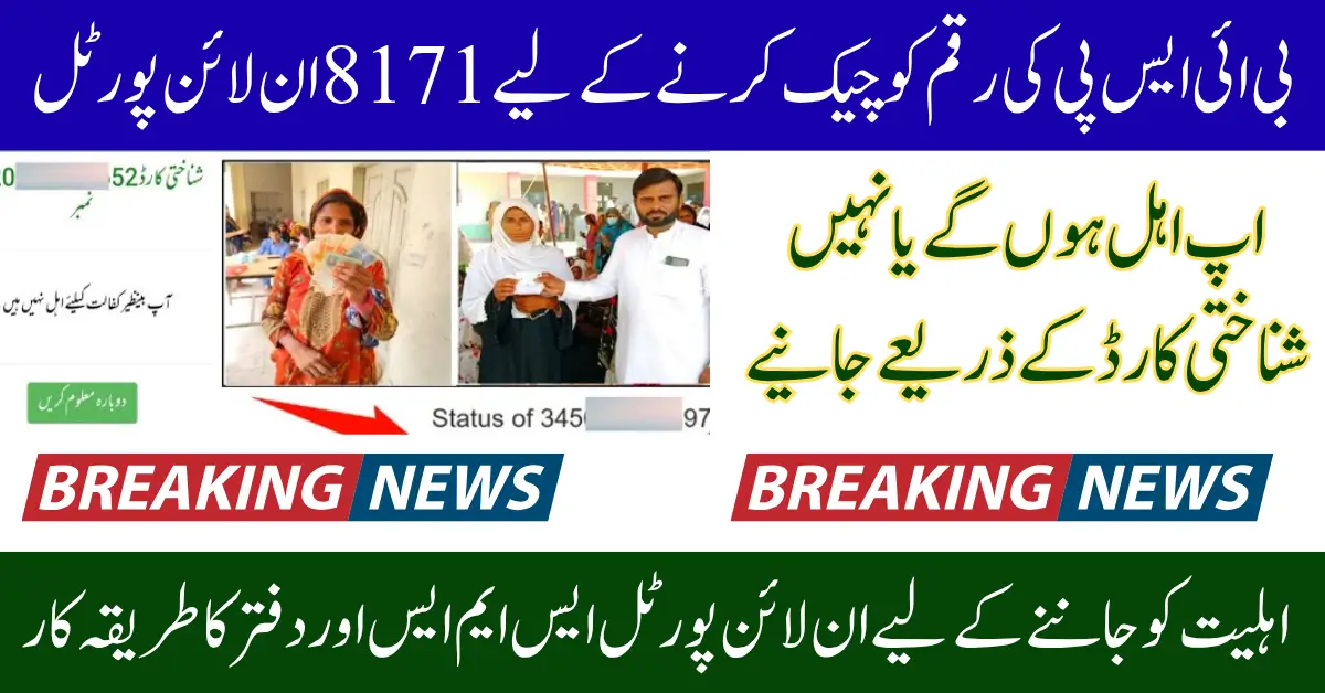 8171 Online Portal July 2025 For Verify BISP 13500 Payment Latest Update Step By Step Guide