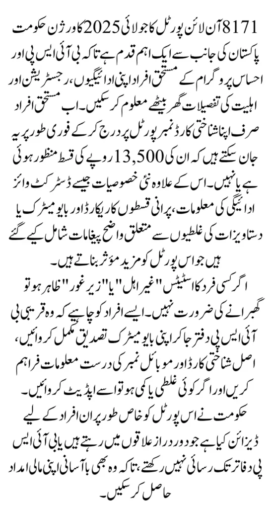 8171 Online Portal July 2025 For Verify BISP 13500 Payment Latest Update Step By Step Guide