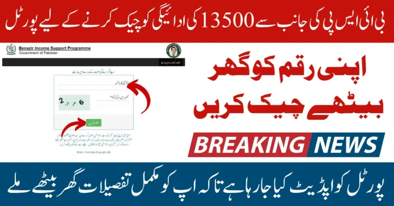 8171 Portal 2025 To Check Recent Release 13500 Payment Know Full Details Step By Step