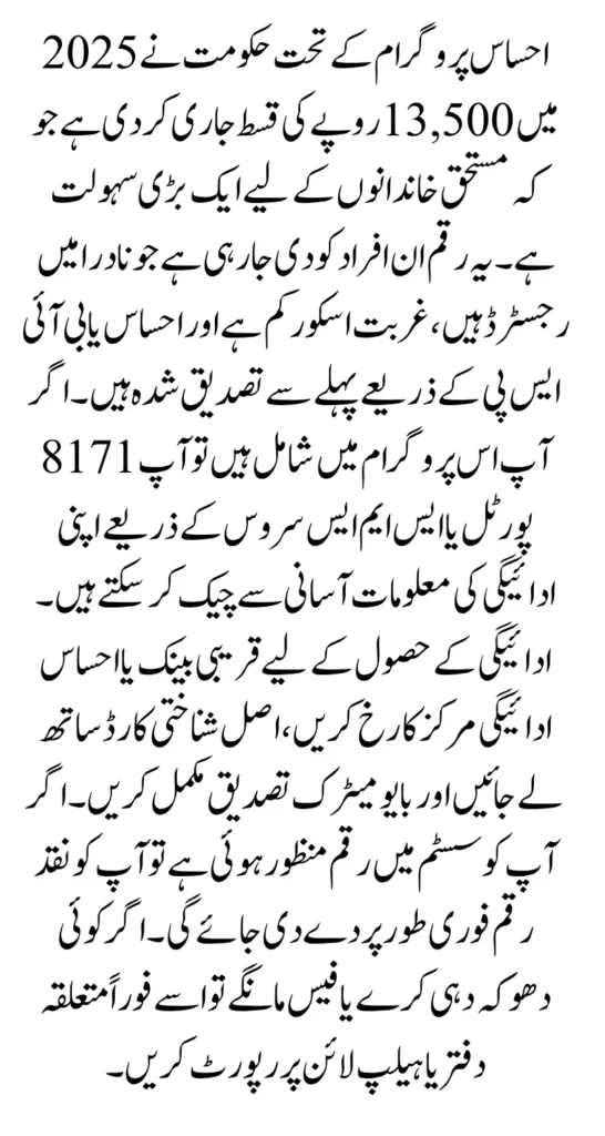 8171 Portal 2025 To Check Recent Release 13500 Payment Know Full Details Step By Step