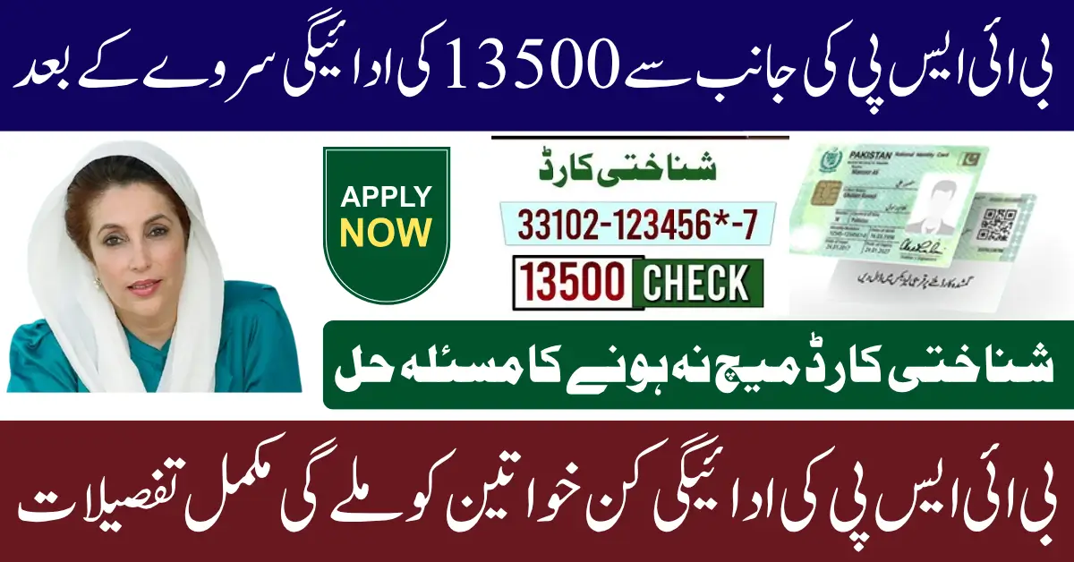BISP 2025 Survey Payment Check CNIC Issues And Solve Using Easy Method