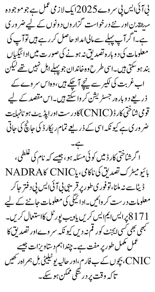 BISP 2025 Survey Payment Check CNIC Issues And Solve Using Easy Method