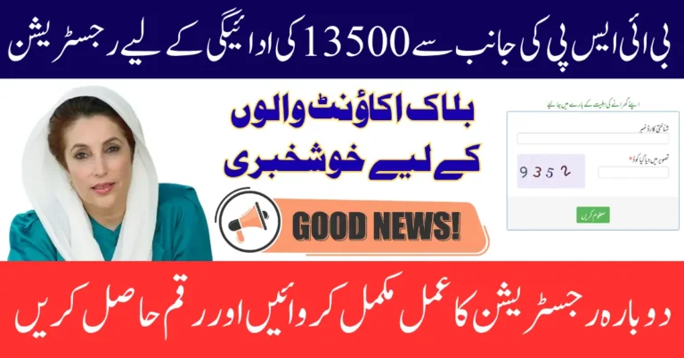 BISP 8171 August 2025 Re-registration Start For 13500 Installment For Blocked Account Women