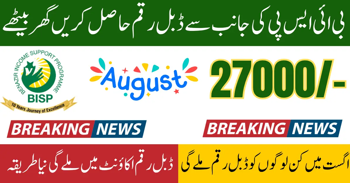 BISP 8171 Double Payment August 2025