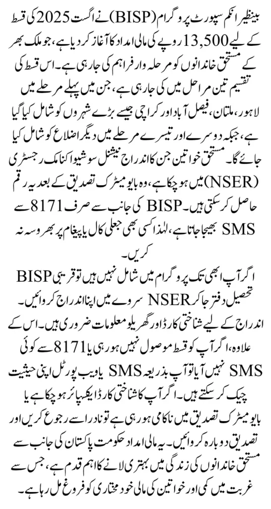BISP 8171 Eligible Districts List 2025 August Eligibility Criteria Reveled Know Full Guide