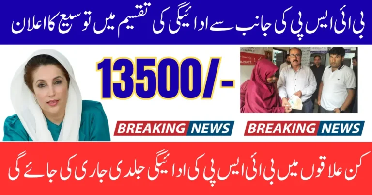 BISP 8171 Expansion July 2025 Launches New Payment Cards Full Guide