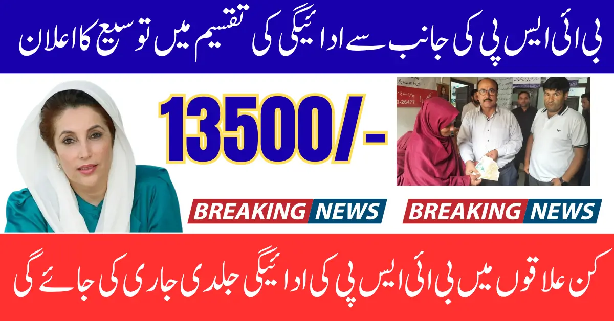 BISP 8171 Expansion July 2025 Launches New Payment Cards Full Guide