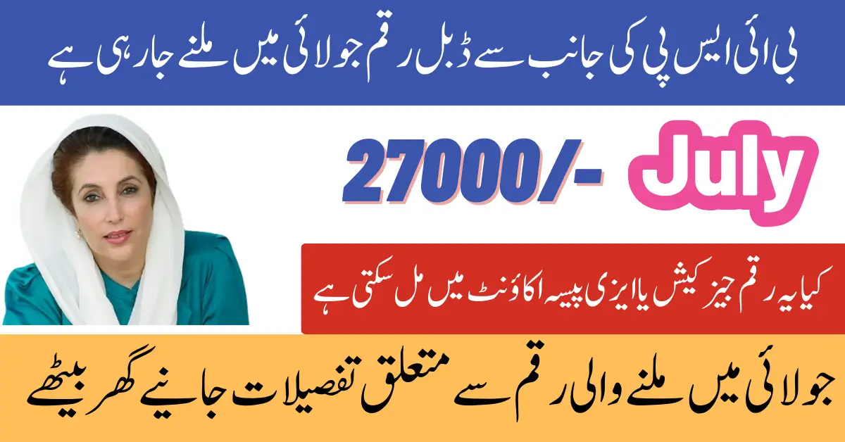 BISP 8171 July 2025 Double Payment 27000 For Verified Women Know Full Details
