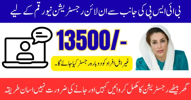 BISP 8171 July 2025 Online Registration For Low PMT Score Women Know Details