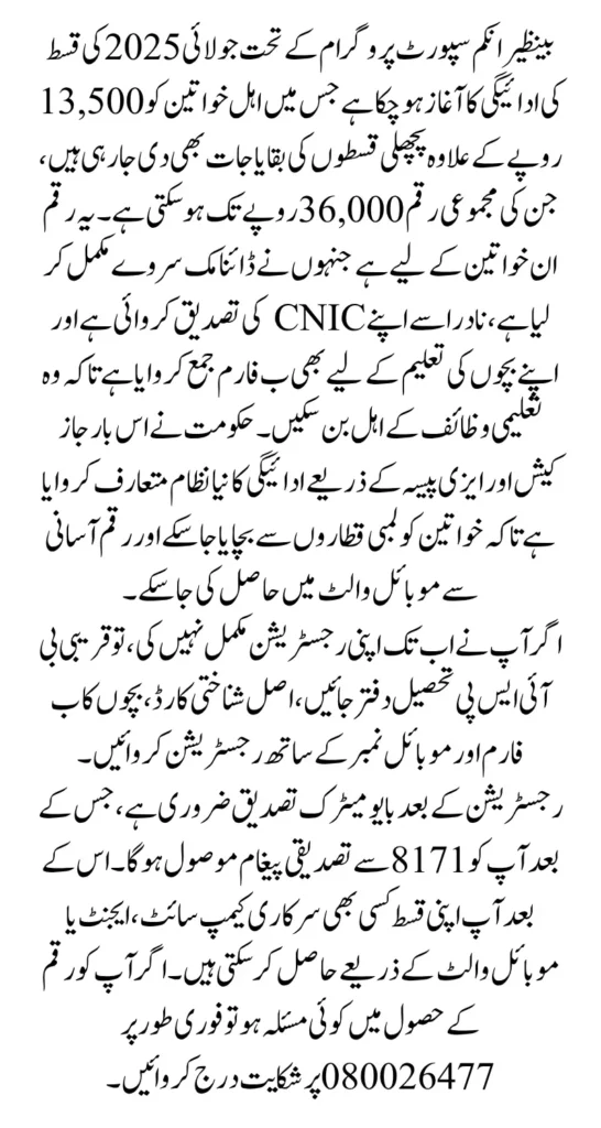 BISP 8171 July 2025 Payment Eligibility 36000 Using NADRA Verified CNIC And Registered Documents