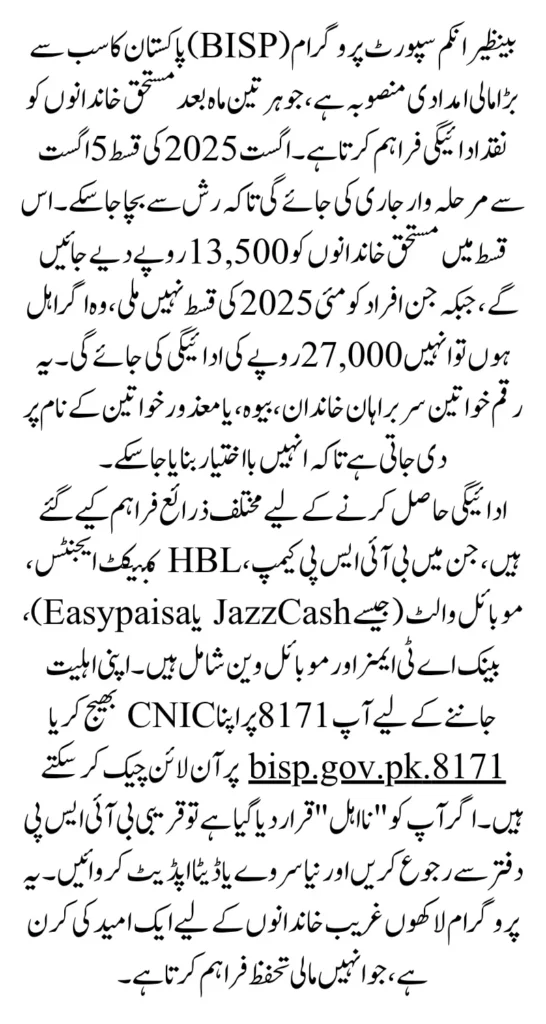 BISP 8171 Payment August 2025 Schedule Date and Eligibility Full Guide 