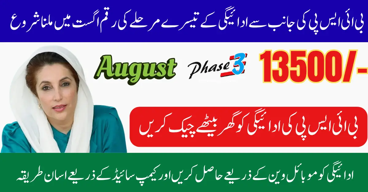 BISP 8171 Phase 3 August 2025 Full Payment Details via Mobile Vans and ATM