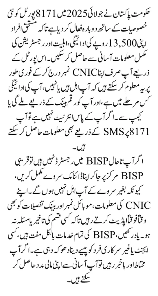 BISP 8171 Portal Reopening July 2025 Updated Features To Check 13500 And Registration Guide