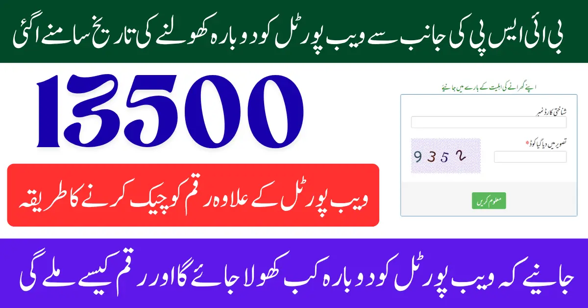 BISP 8171 Portal Reopening July 2025 Updated Features To Check 13500 And Registration Guide