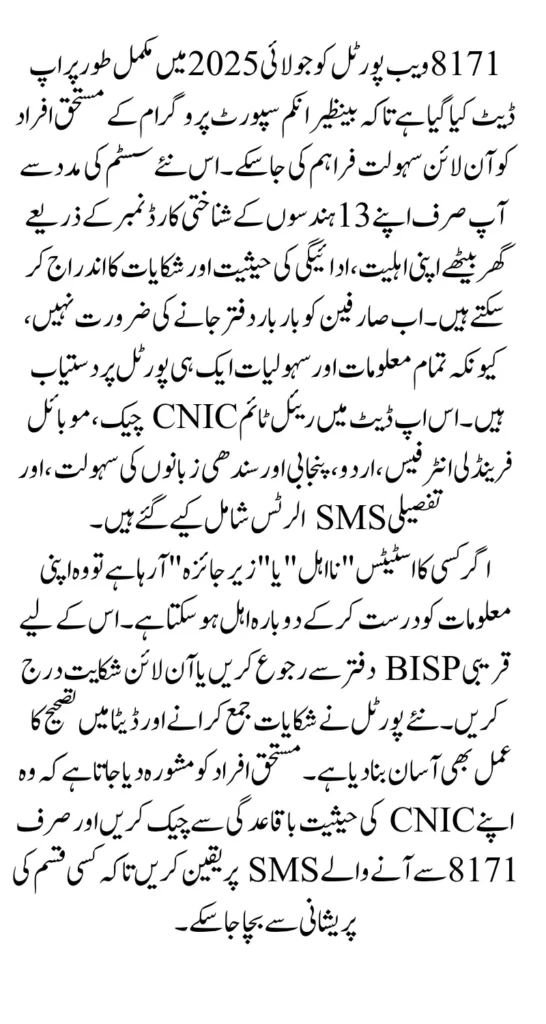 BISP 8171 Portal Update July 2025 Check Payment Status Online Using CNIC Number