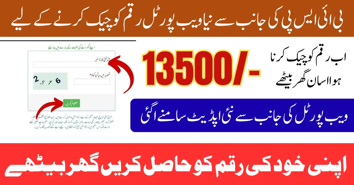 BISP 8171 Portal Update July 2025 Check Rs. 13,500 Full Guide