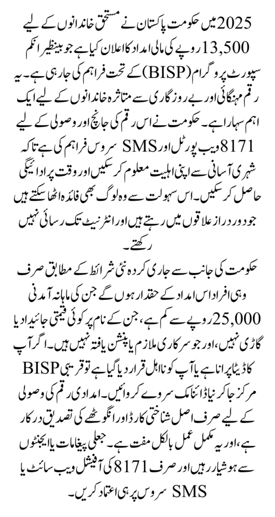 BISP 8171 Portal Update July 2025 Check Rs. 13,500 Full Guide