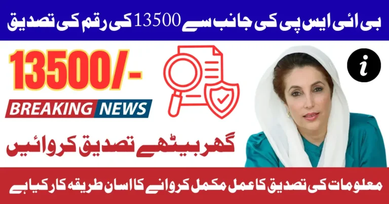 BISP 8171 Verification Delays July 2025 What You Can Do Know Full Details Step By Step